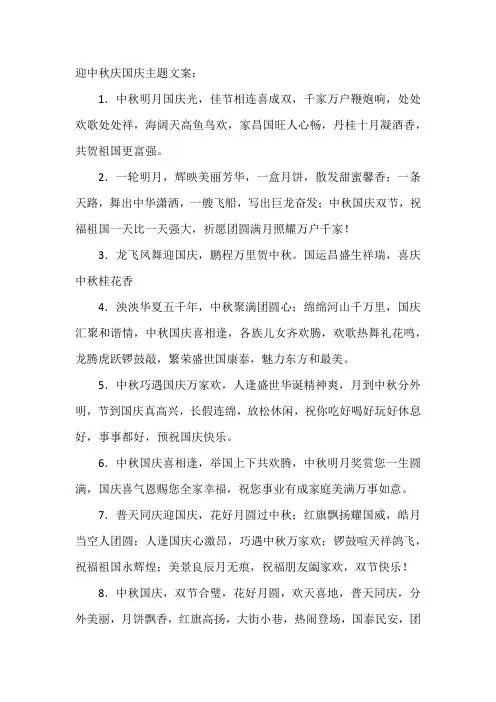 迎中秋庆国庆主题文案