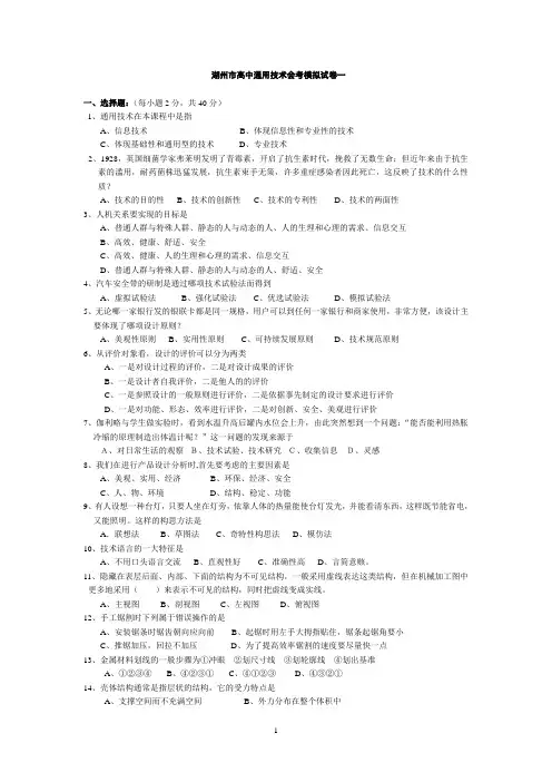 高中通用技术会考模拟试卷(3)