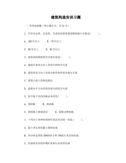 建筑构造实训