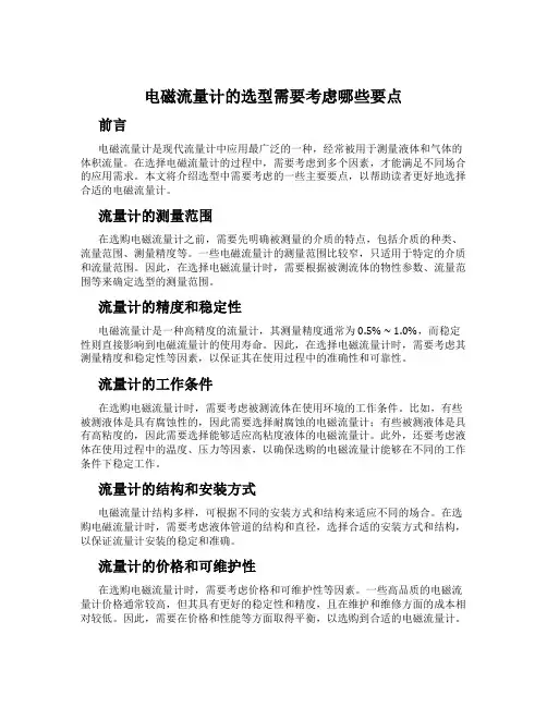电磁流量计的选型需要考虑哪些要点