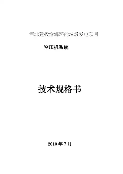 空压机技术规格书