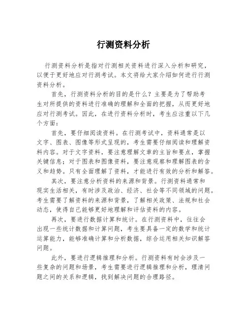 行测资料分析