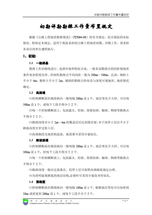 初勘详勘钻孔布置原则