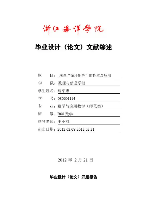 080601114鲍亨忠开题报告浙江海洋学院