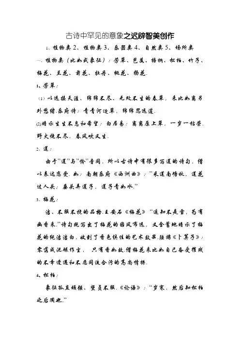 古诗词中常见的意象