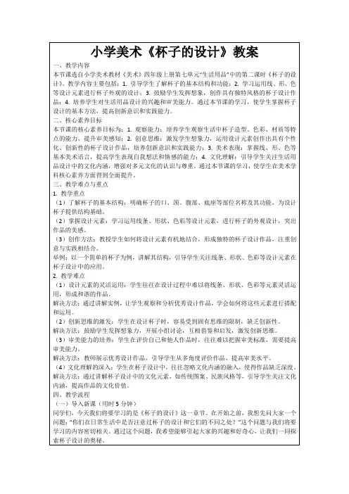 小学美术《杯子的设计》教案