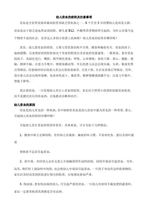 幼儿贫血的症状及注意事项