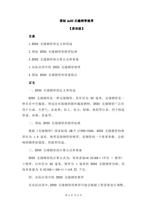 国标dn80无缝钢管壁厚