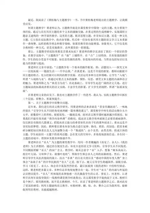 《窦桂梅与主题教学》