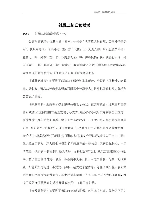 射雕三部曲读后感