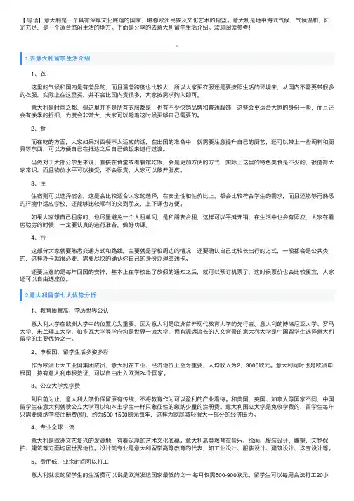去意大利留学生活介绍