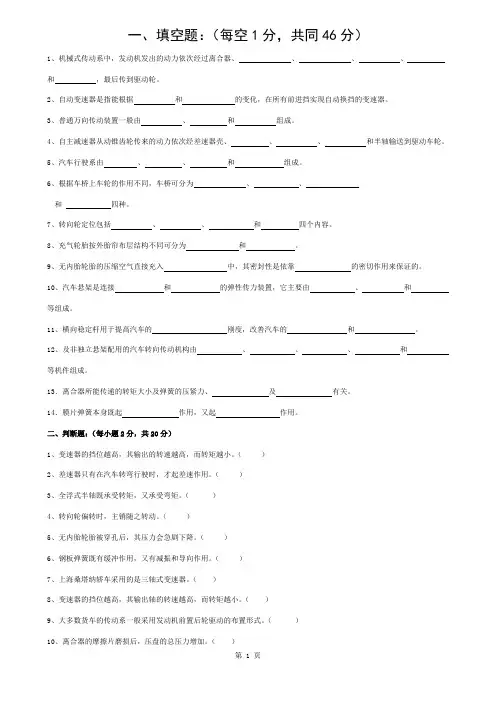 汽车底盘构造试题+答案