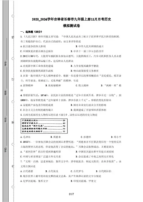 2023_2024学年吉林省长春市九年级上册11月月考历史模拟测试卷(附答案)