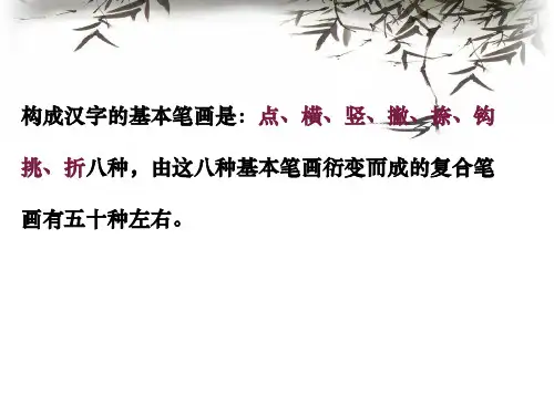 全套硬笔书法培训教程PPT课件