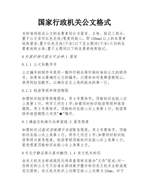 国家行政机关公文格式
