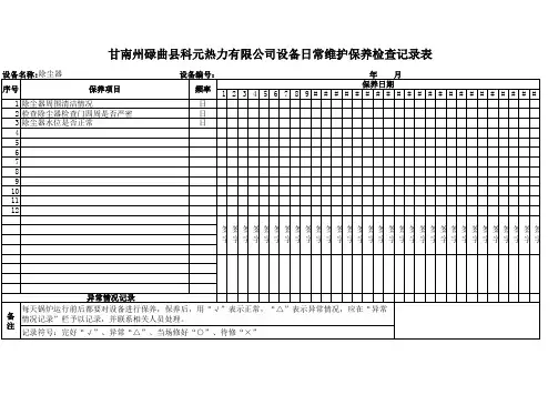 除尘器保养表