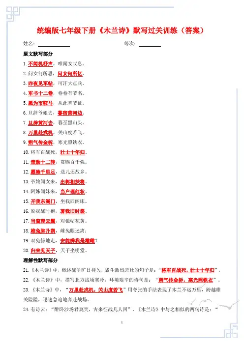 部编版七年级下册《木兰诗》默写过关训练