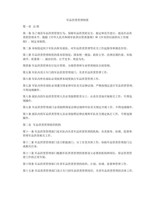 军品供货管理制度