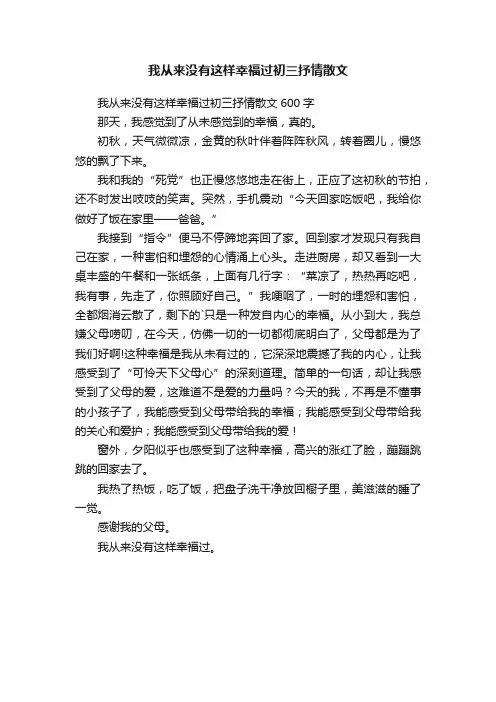 我从来没有这样幸福过初三抒情散文