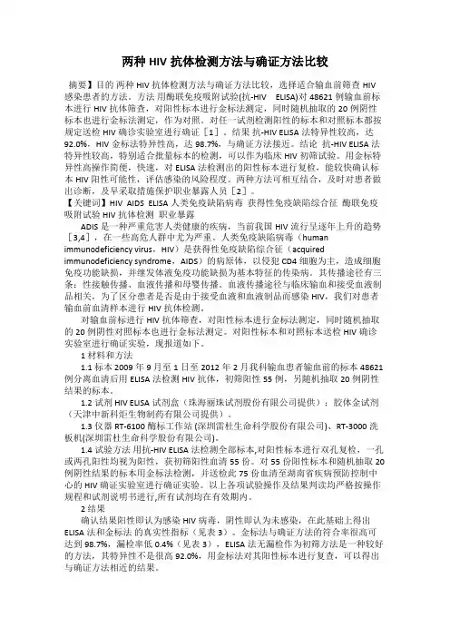 两种HIV抗体检测方法与确证方法比较