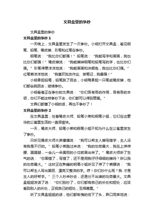 文具盒里的争吵