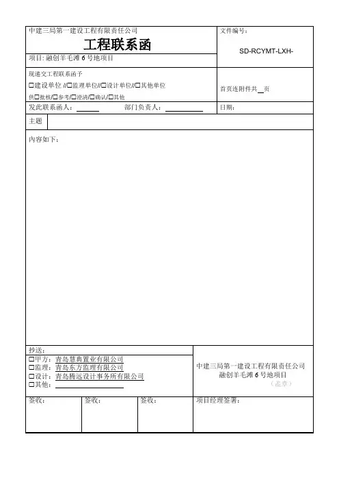 工作联系函-甲方