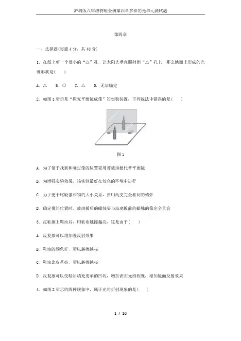沪科版八年级物理全册第四章多彩的光单元测试题