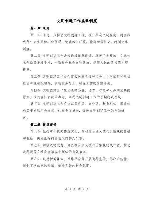 文明创建工作规章制度(4篇)