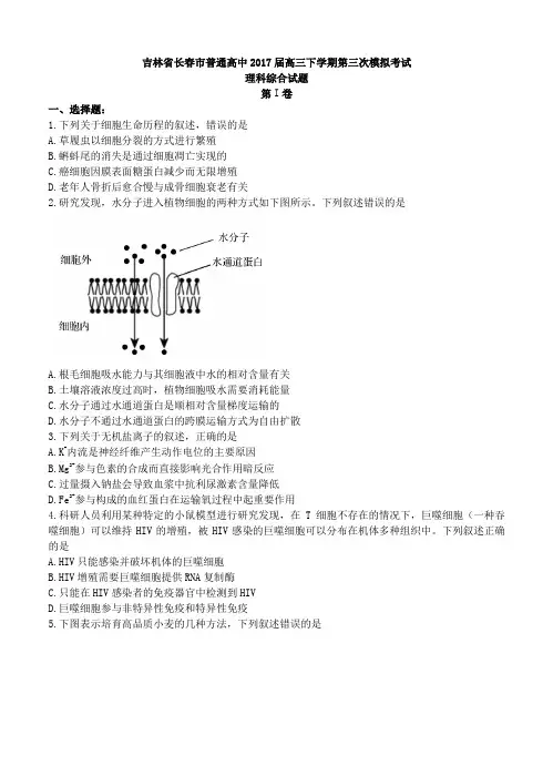 吉林省长春市2017届高三下学期第三次模拟考试理科综合试题试卷(含答案)