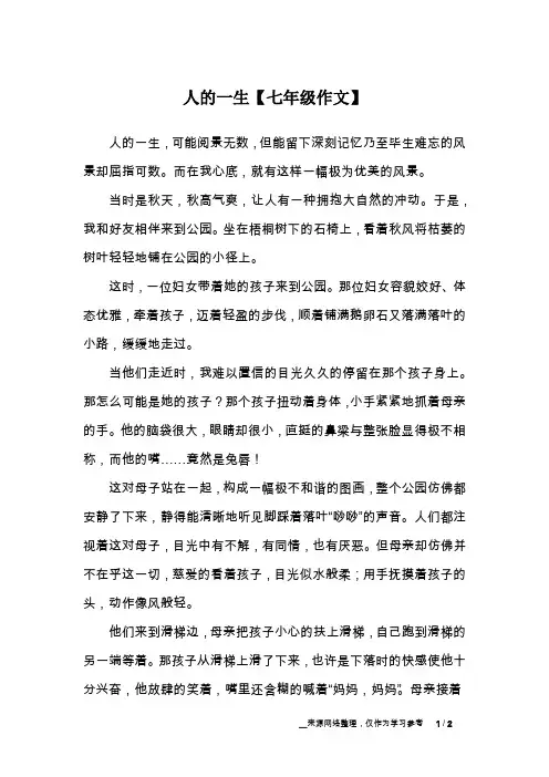 人的一生【七年级作文】