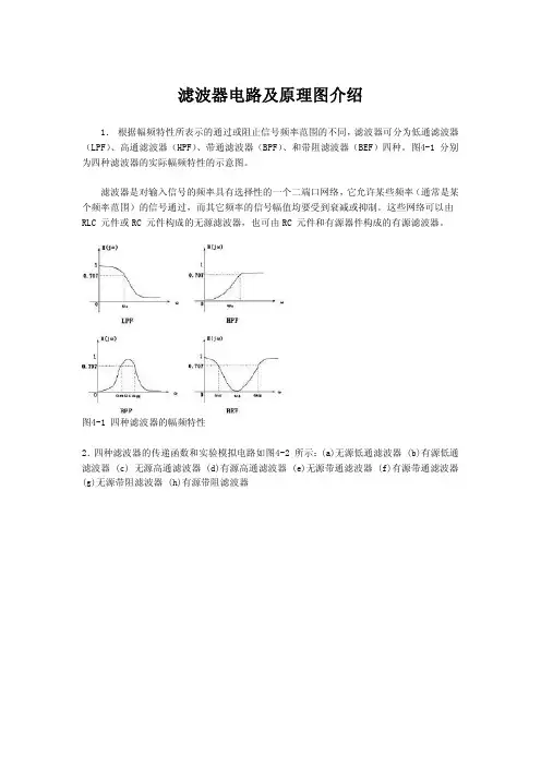 滤波器电路及原理图介绍