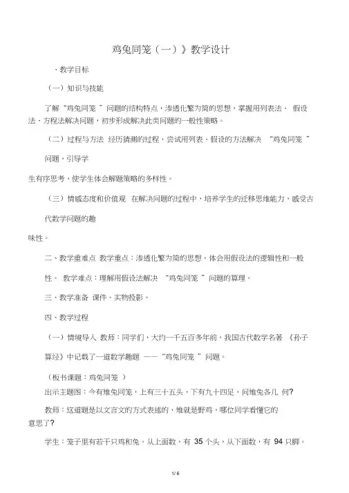 2019《鸡兔同笼(一)》教学设计教育.doc