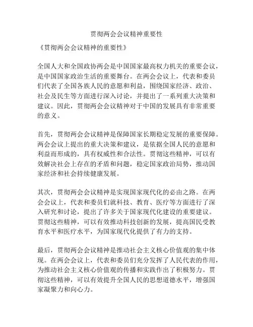 贯彻两会会议精神重要性
