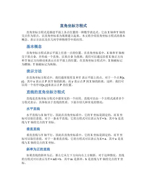 直角坐标方程式