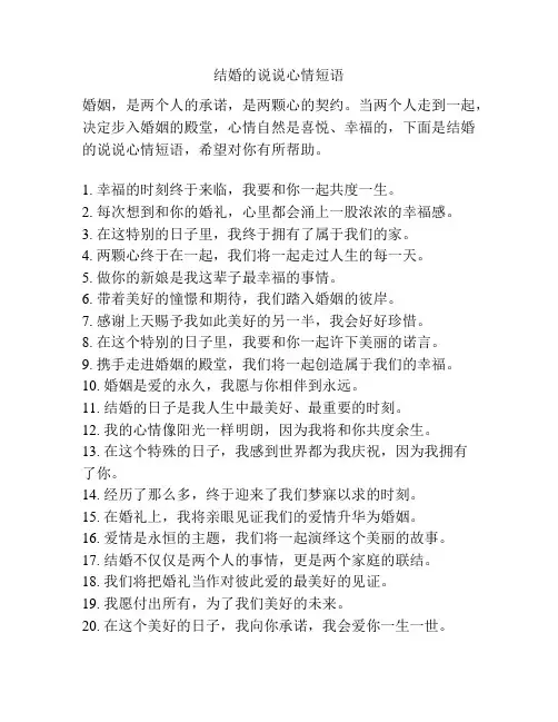 结婚的说说心情短语