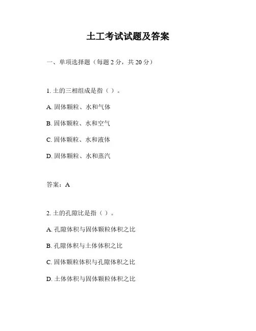 土工考试试题及答案
