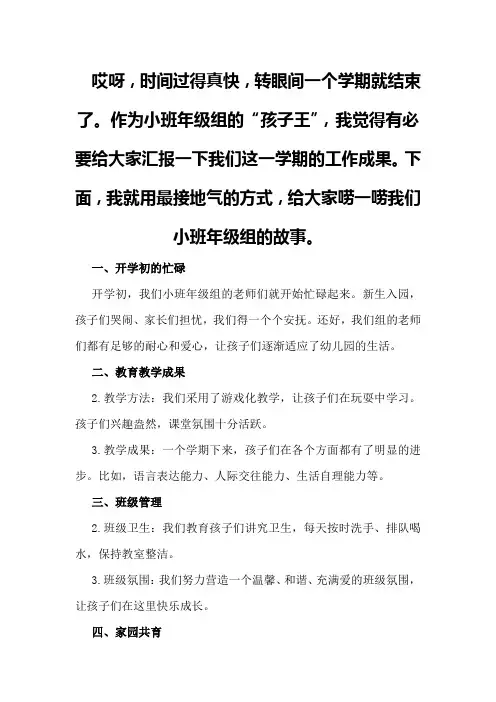 幼儿园第一学期小班年级组工作总结