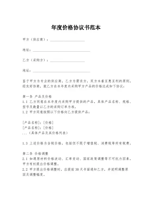 年度价格协议书范本