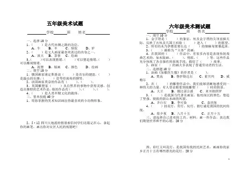 五年级美术期末测试题