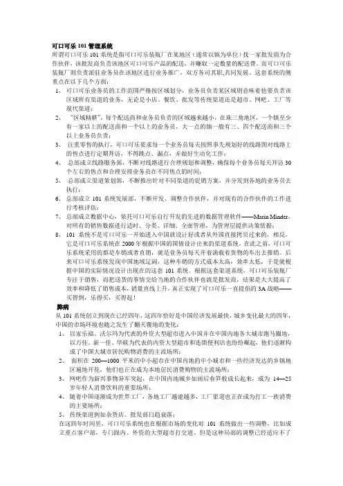 可口可乐101管理系统
