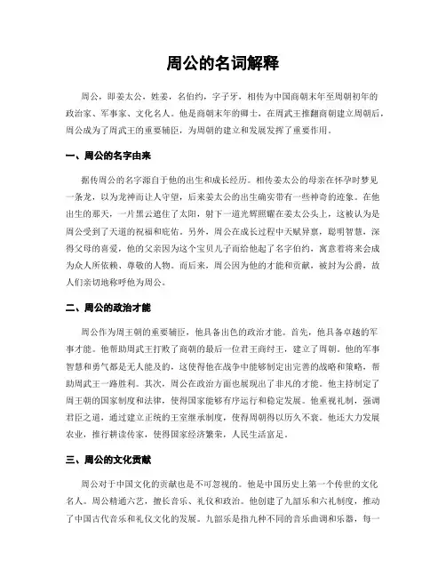 周公的名词解释