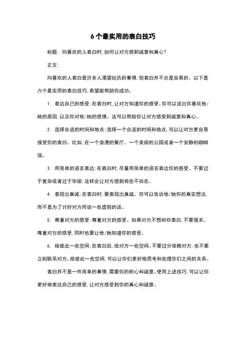 6个最实用的表白技巧