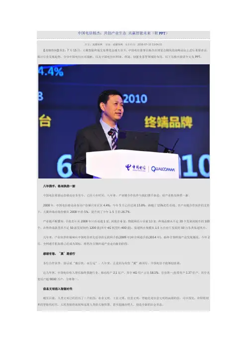 中国电信杨杰-共创产业生态 共赢智能未来