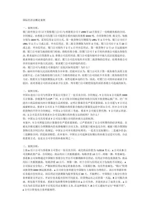 国际经济法概论案例