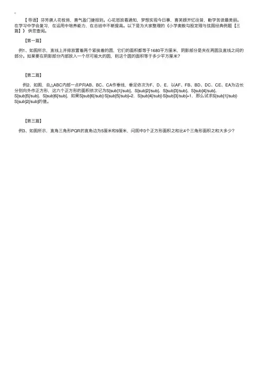 小学奥数勾股定理与弦图经典例题【三篇】