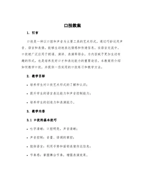 《口技》教案