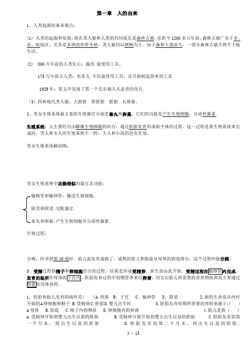 初一下生物复习知识点精华