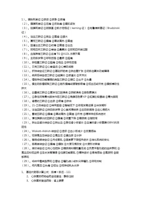 护理常识