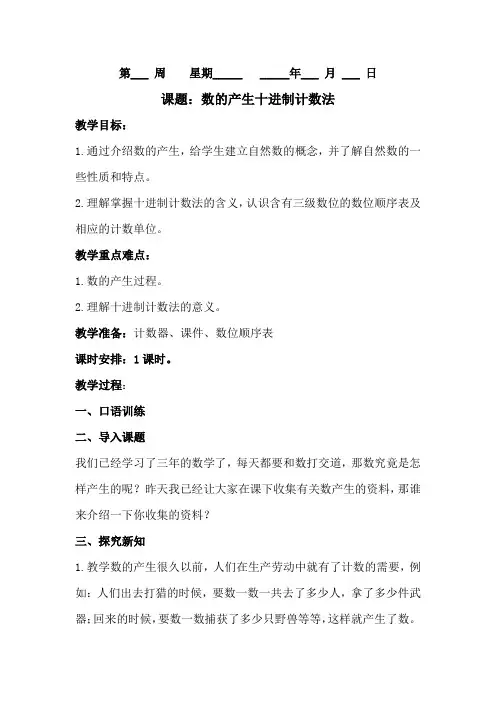 人教版四年级数学上册《数的产生十进制计数法》教案(含作业设计)