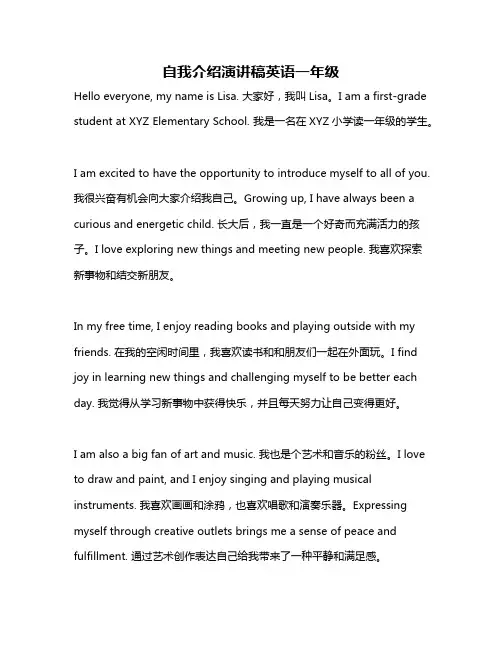 自我介绍演讲稿英语一年级